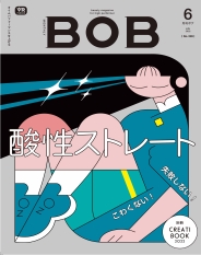 (株)髪書房 月刊BOB 6月号